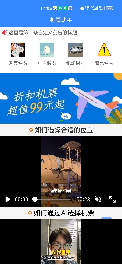 精彩截图-机票助手2026官方新版