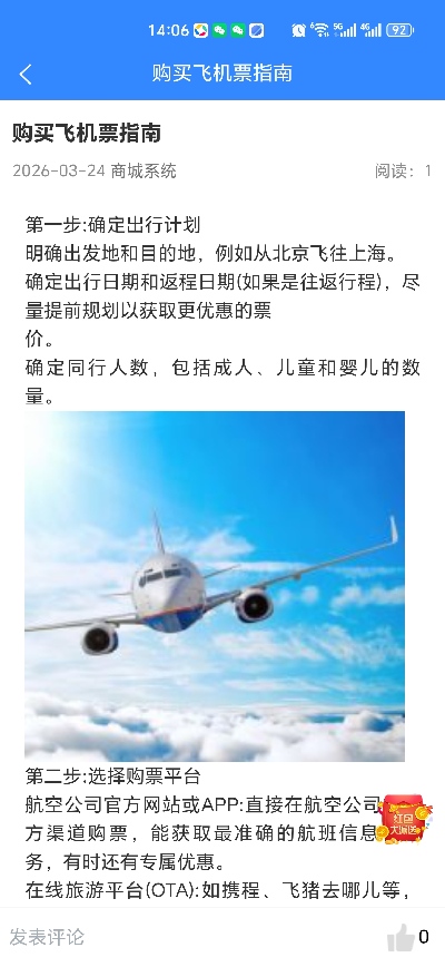 精彩截图-机票助手2026官方新版
