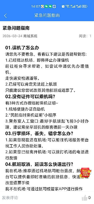 精彩截图-机票助手2026官方新版