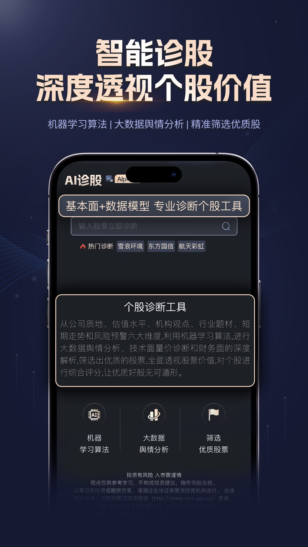 星智投 截图 2