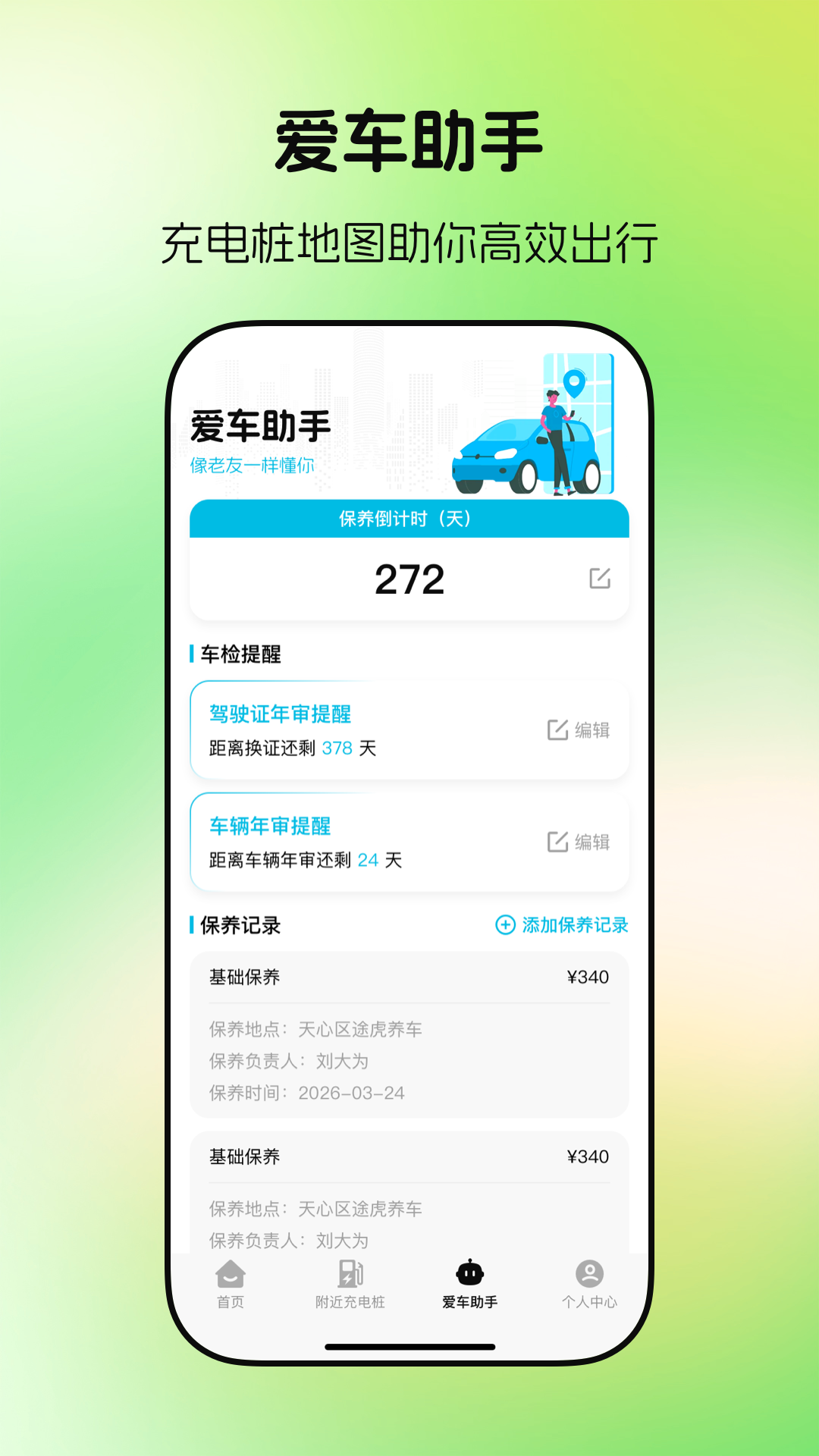 精彩截图-充电站速查2026官方新版