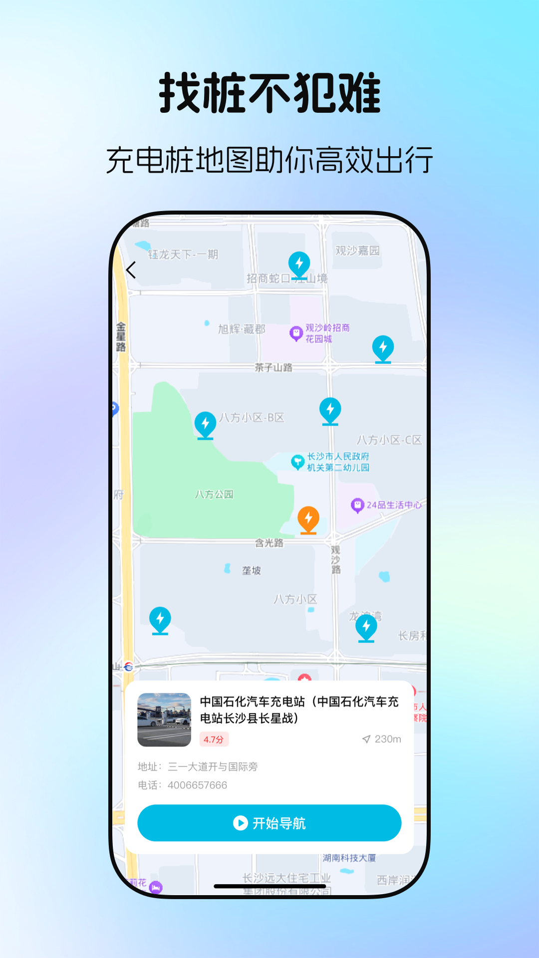 精彩截图-充电站速查2026官方新版