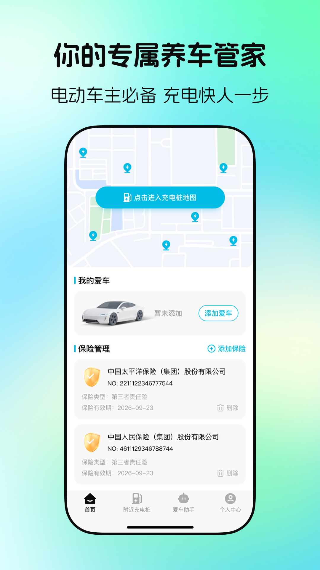 精彩截图-充电站速查2026官方新版