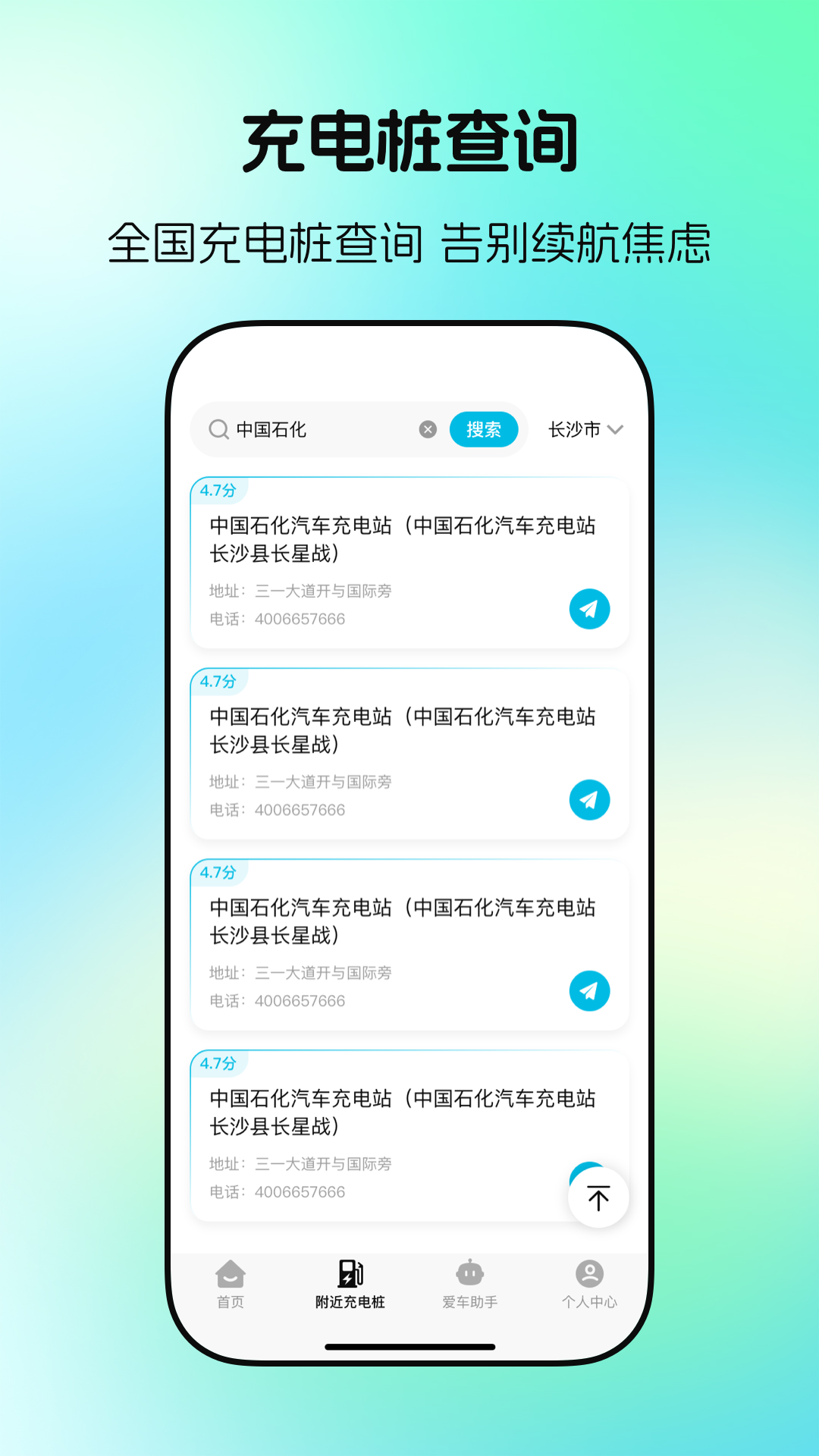 精彩截图-充电站速查2026官方新版