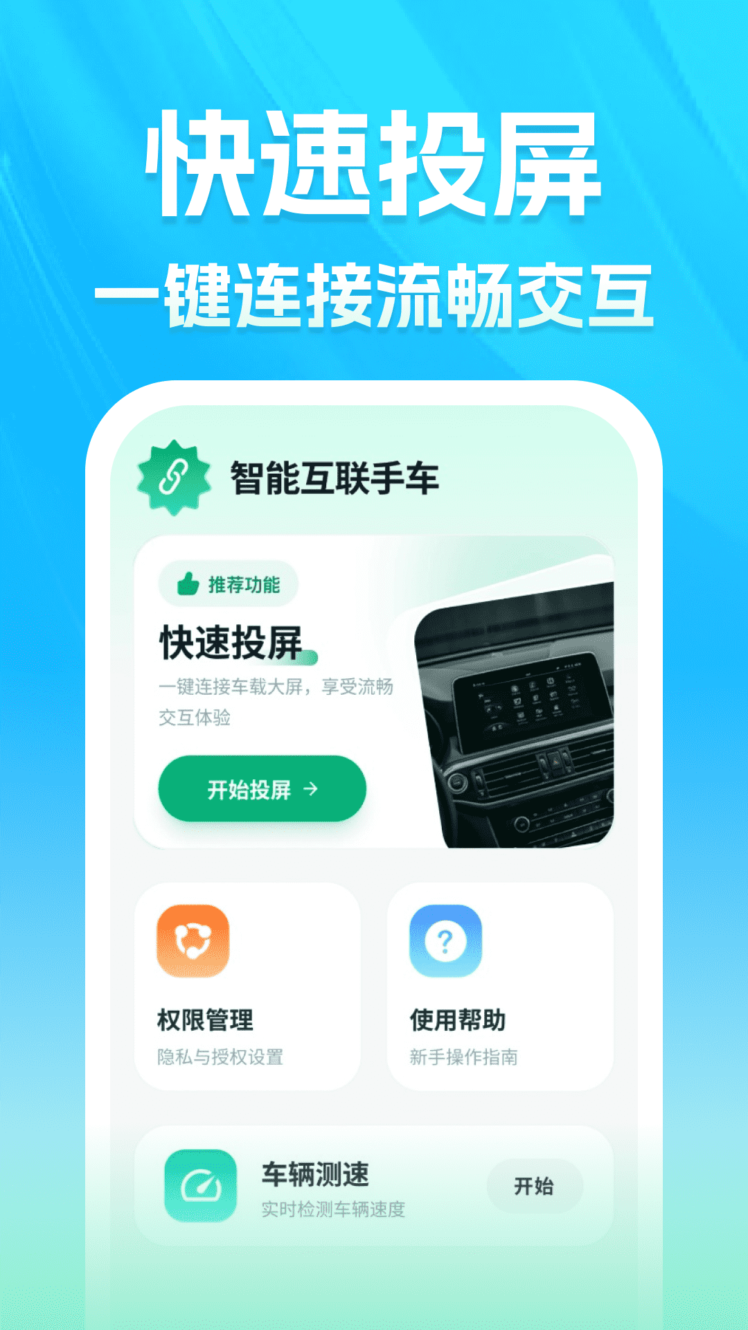 精彩截图-智能互联手车2026官方新版