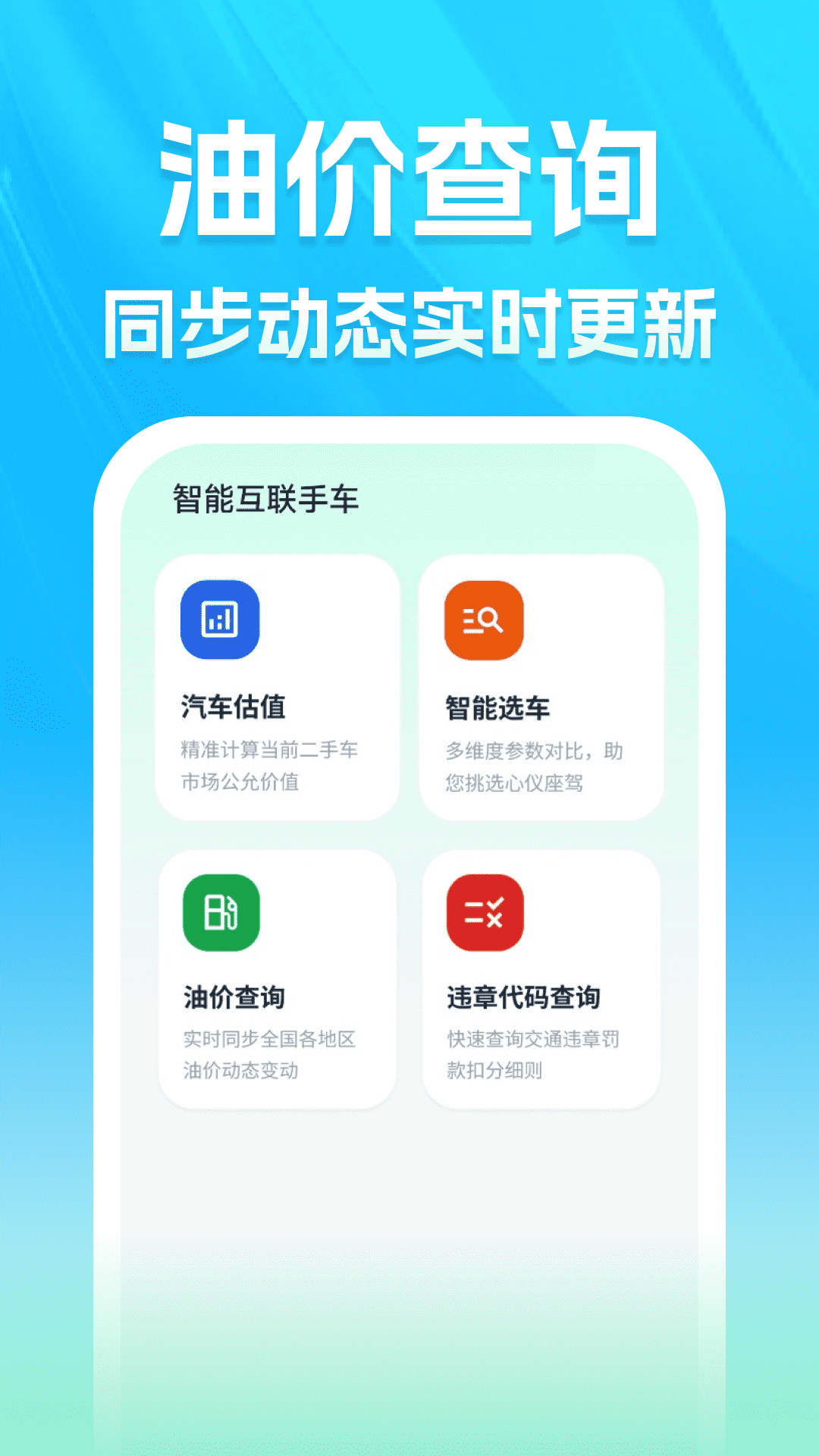 精彩截图-智能互联手车2026官方新版