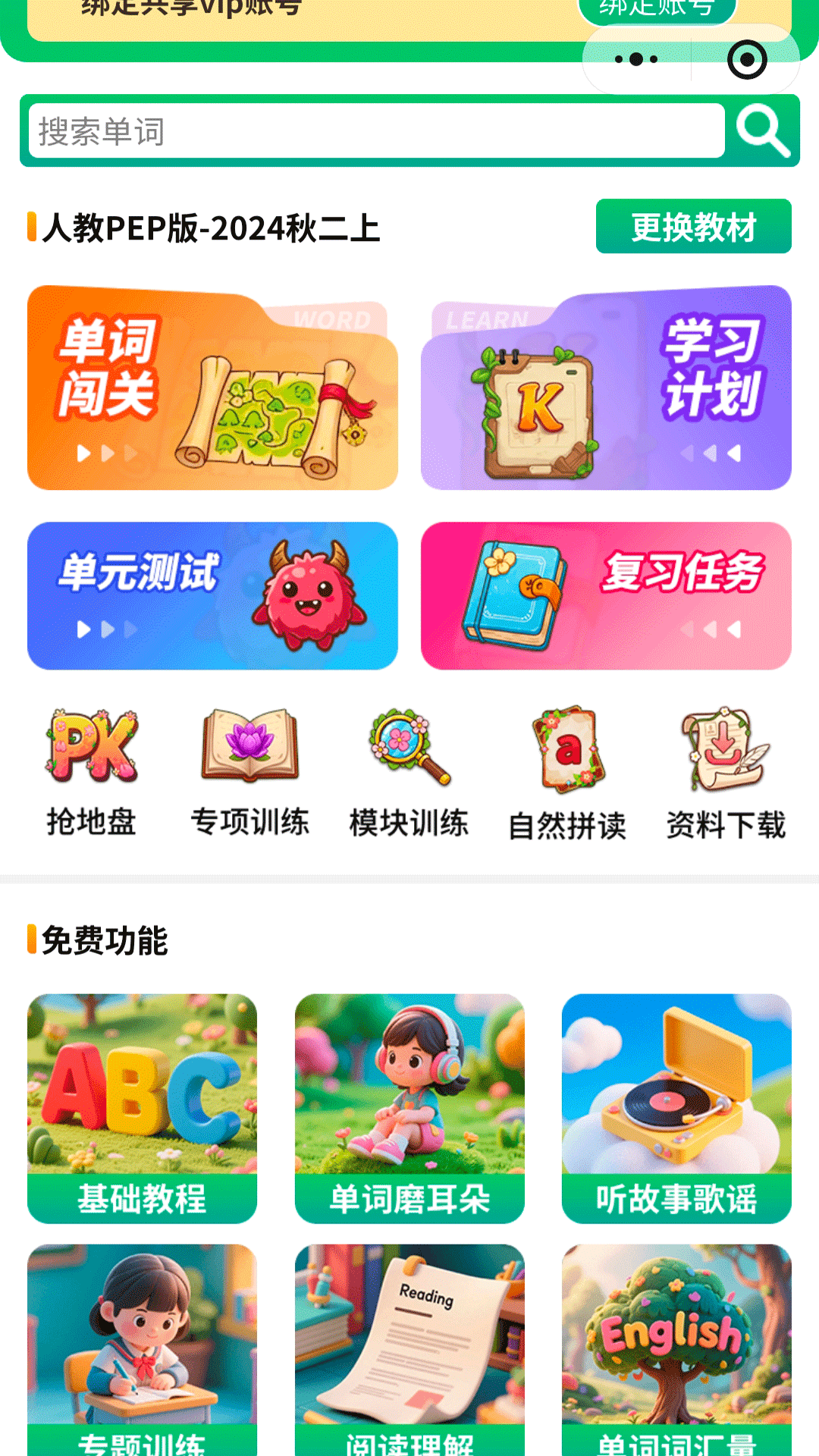 精彩截图-背单词花园2026官方新版