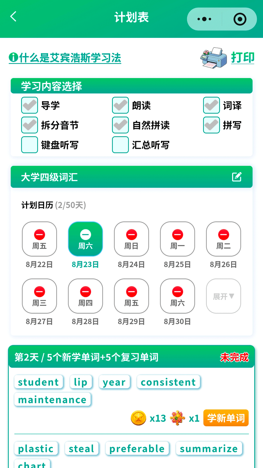 精彩截图-背单词花园2026官方新版