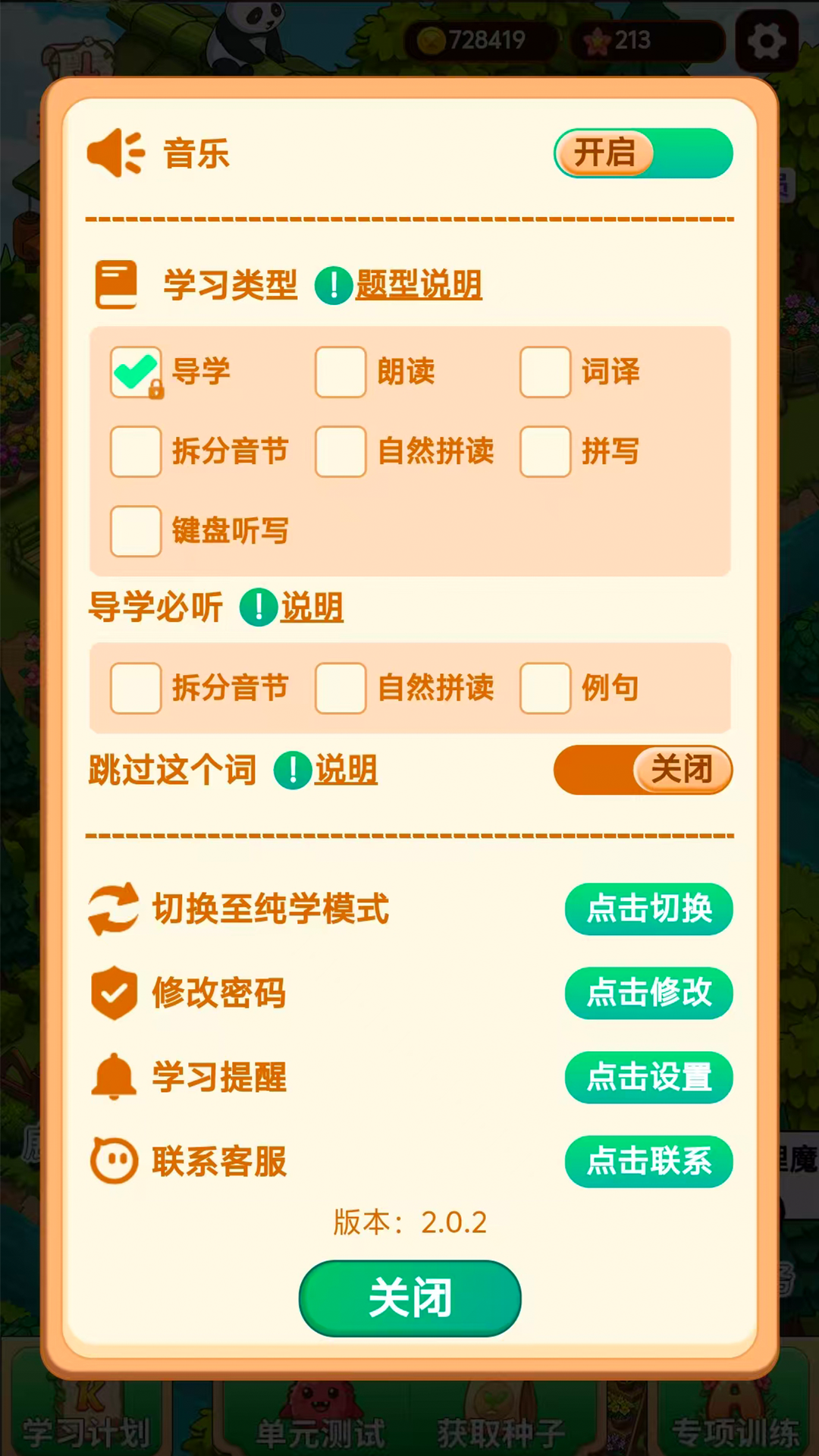 精彩截图-背单词花园2026官方新版
