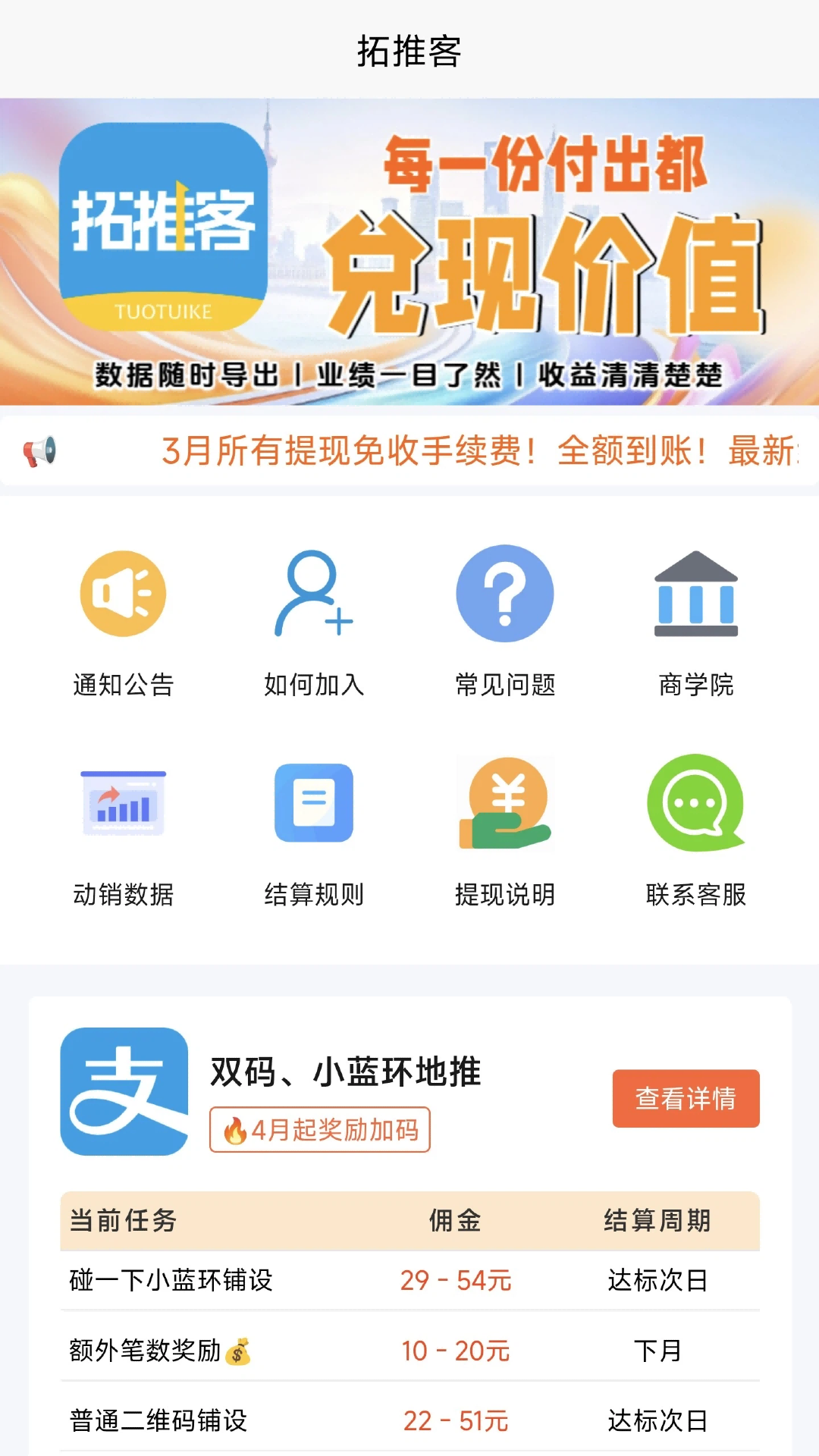 精彩截图-拓推客2026官方新版