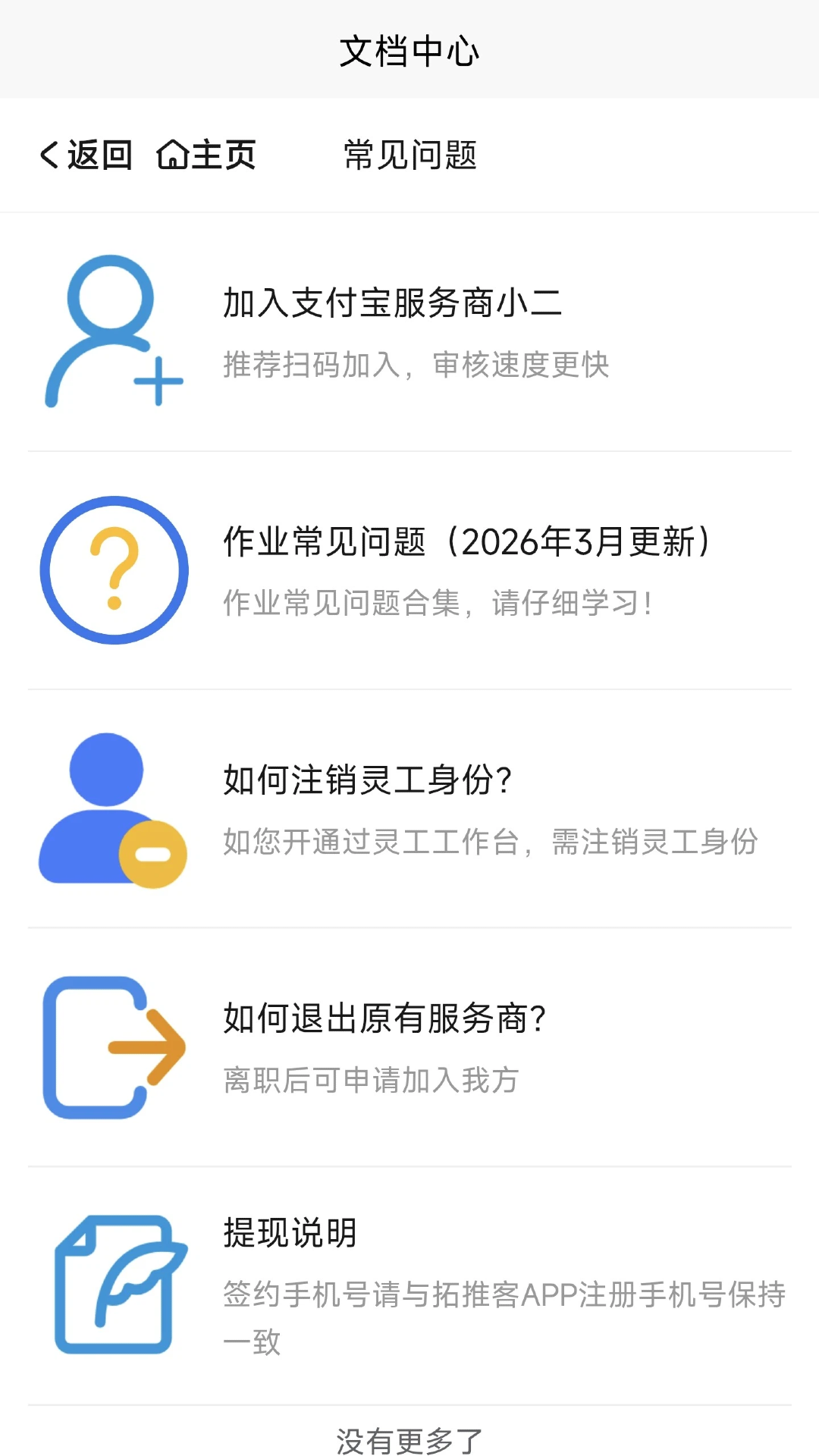 精彩截图-拓推客2026官方新版