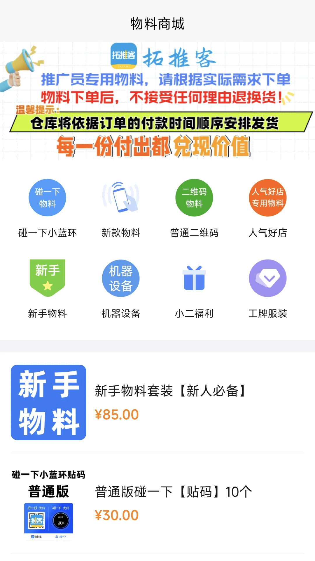 精彩截图-拓推客2026官方新版