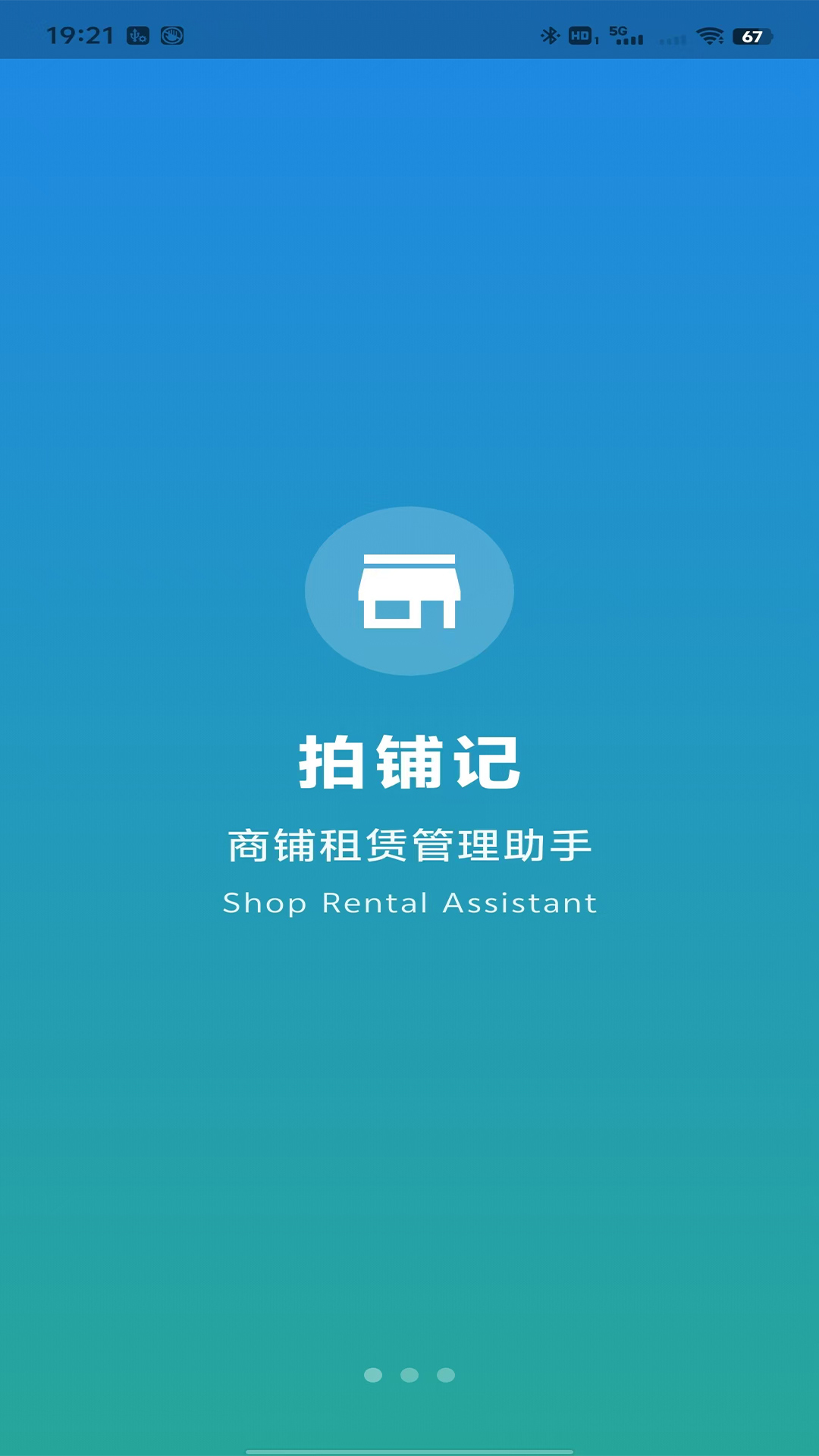 精彩截图-拍铺记2026官方新版