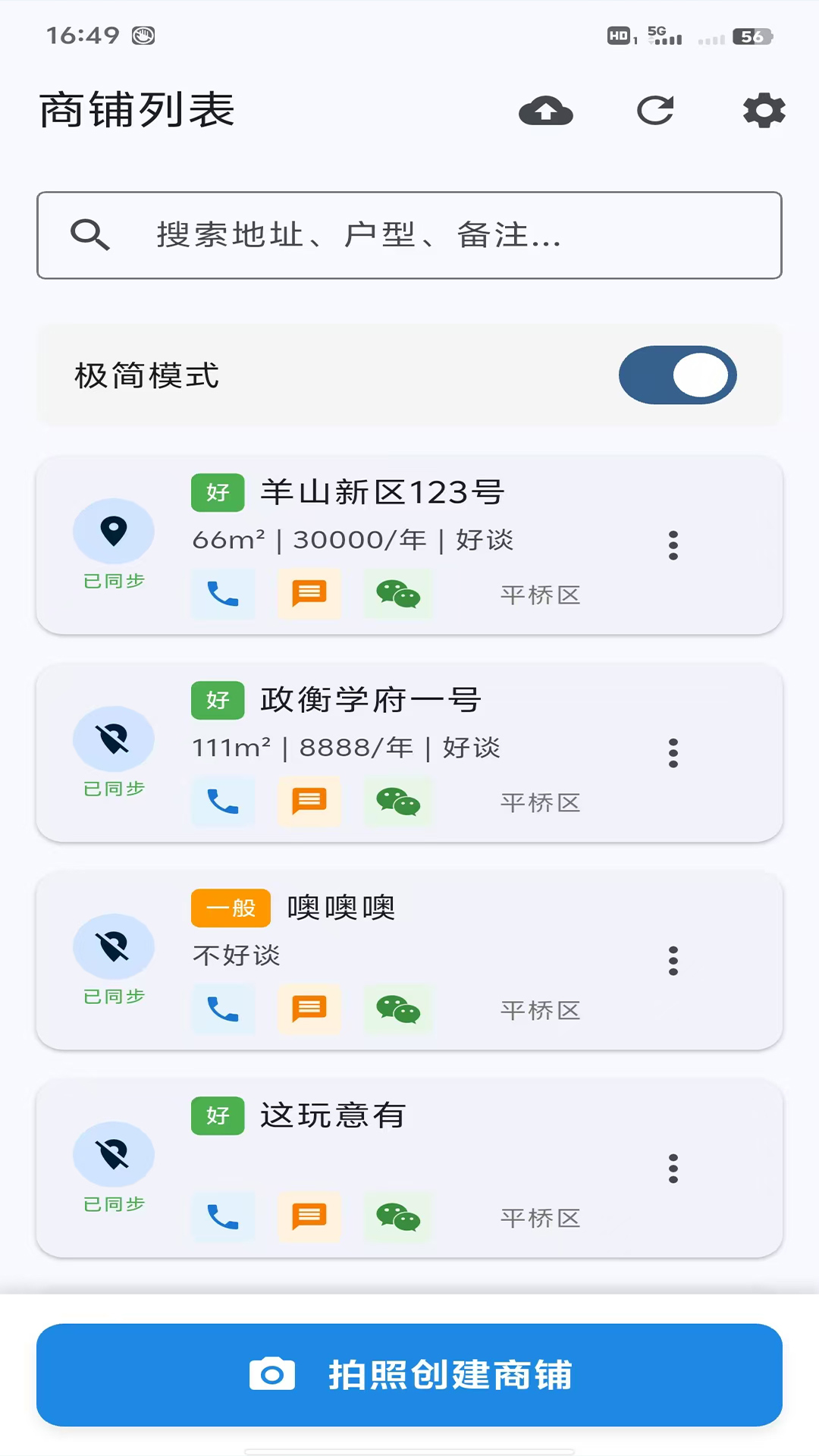 精彩截图-拍铺记2026官方新版