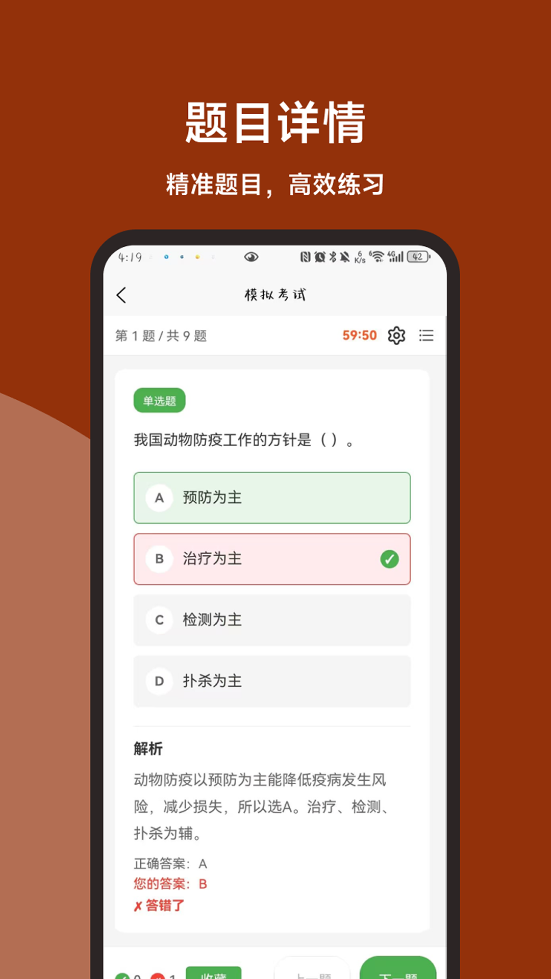 精彩截图-动物疫病防治员题库直通车2026官方新版