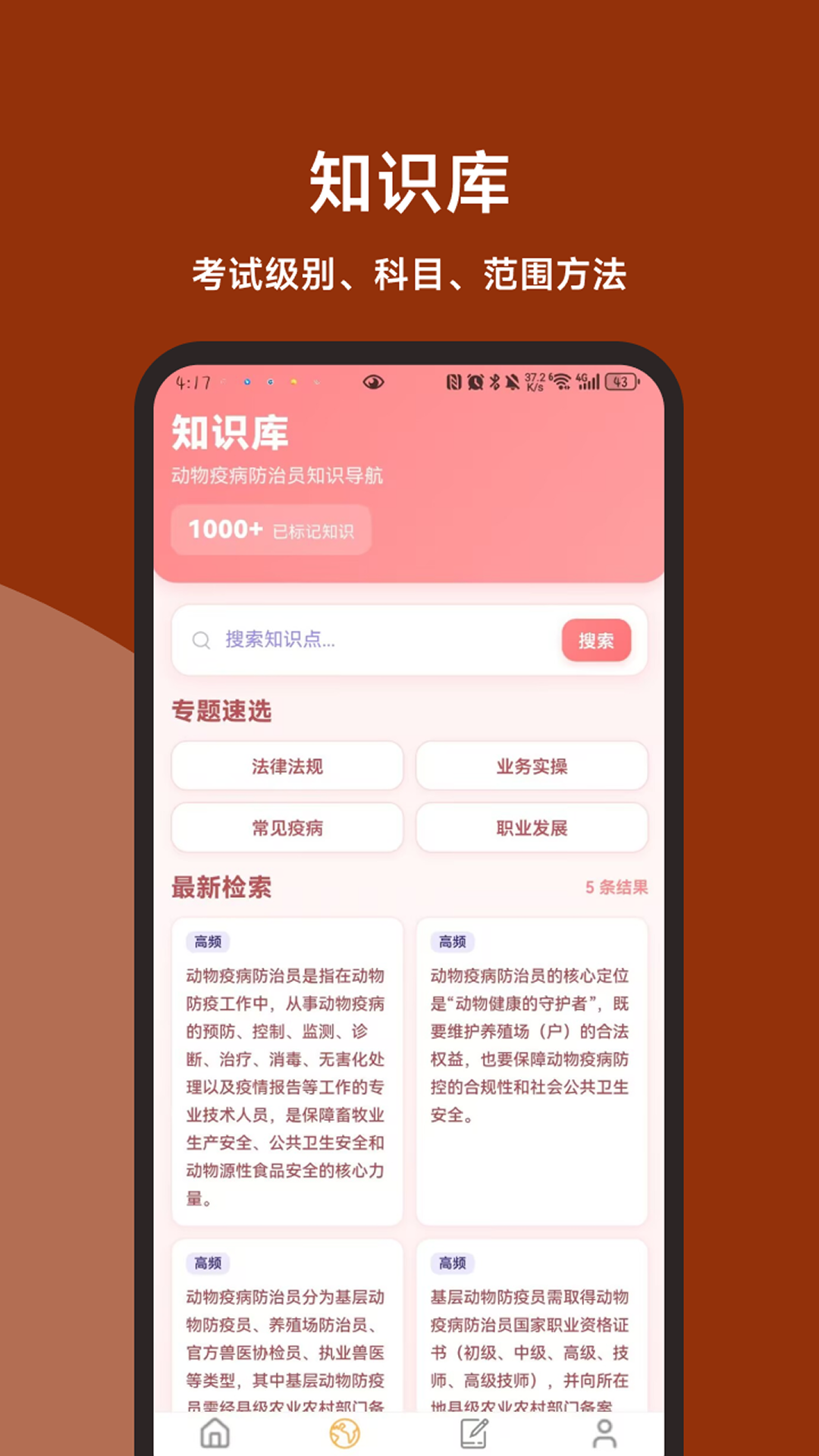 精彩截图-动物疫病防治员题库直通车2026官方新版