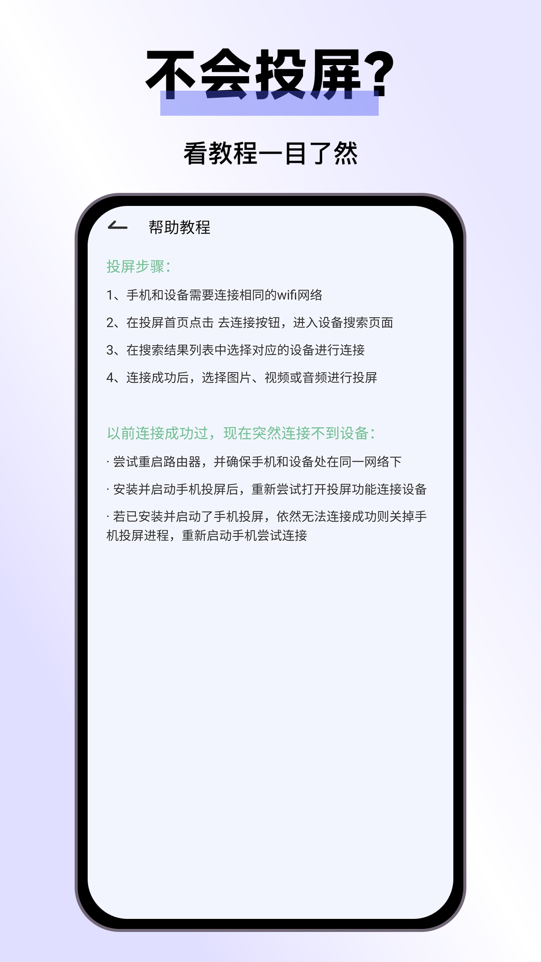 精彩截图-手机投屏Pro2026官方新版