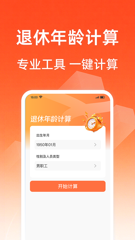 精彩截图-社保养老金计算2026官方新版