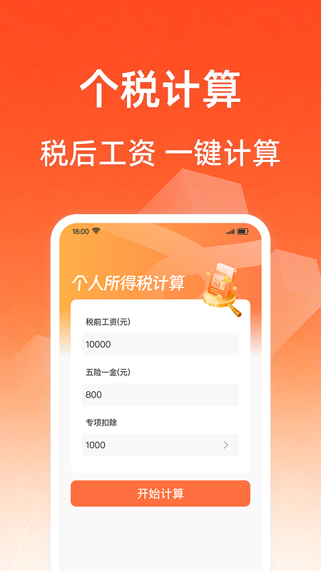 精彩截图-社保养老金计算2026官方新版