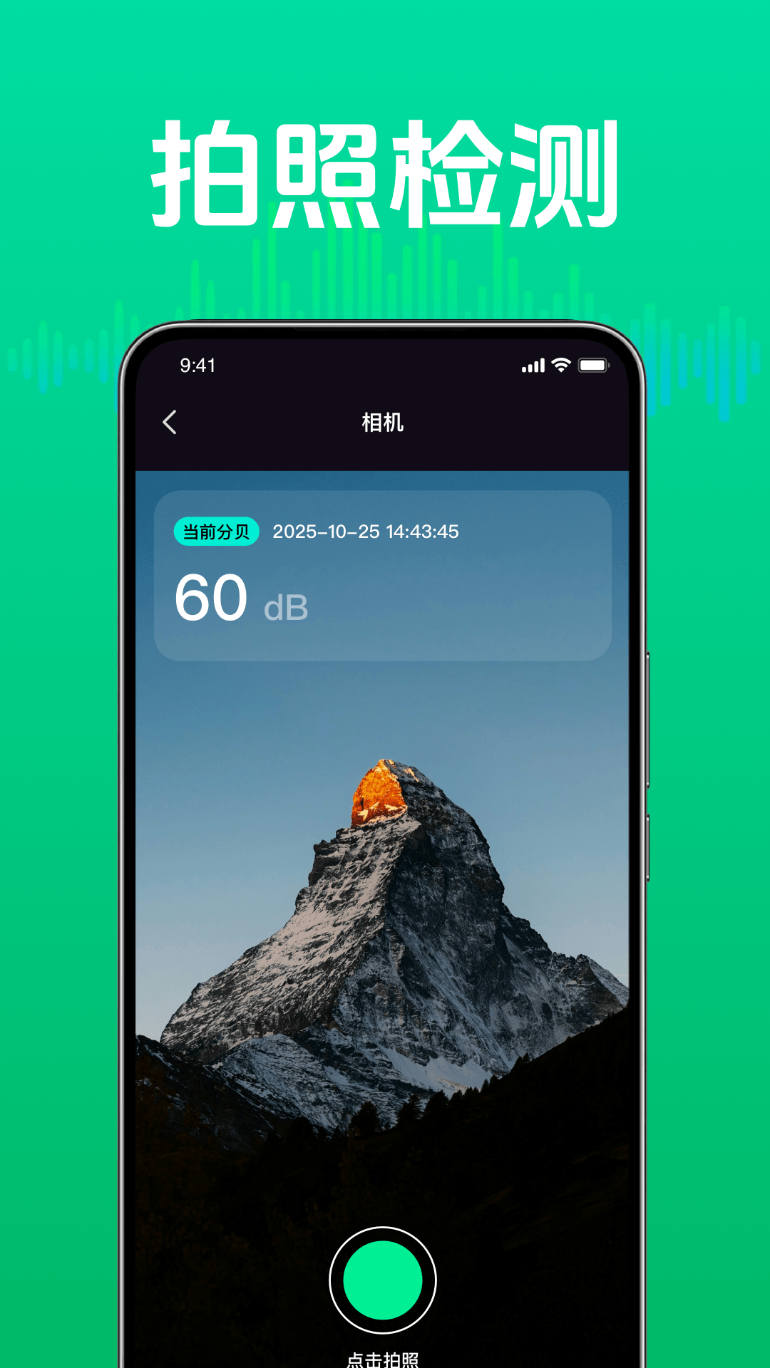 精彩截图-日常噪音检测助手2026官方新版