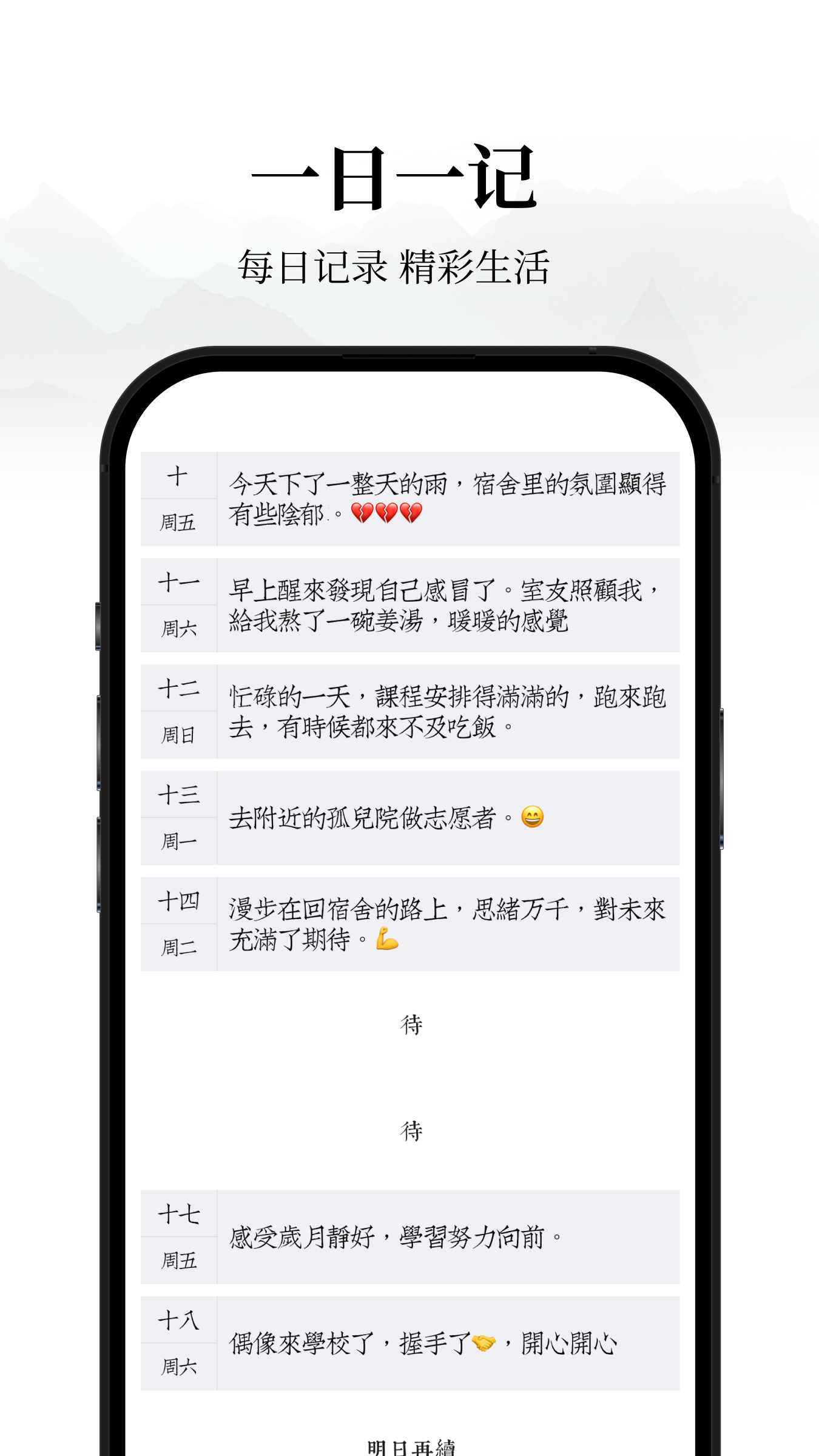 精彩截图-素忆日记2026官方新版