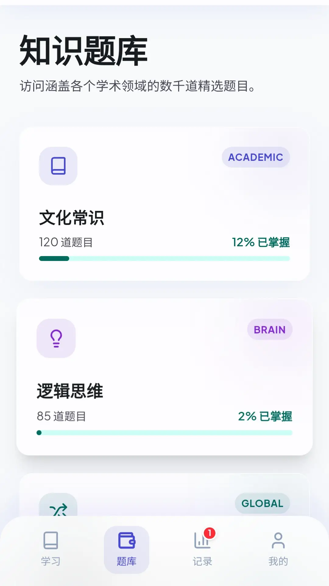 精彩截图-智答天下2026官方新版