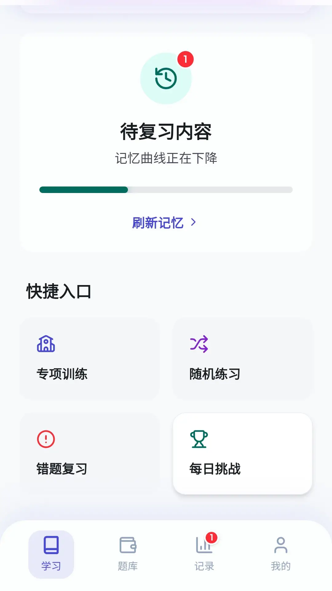 精彩截图-智答天下2026官方新版