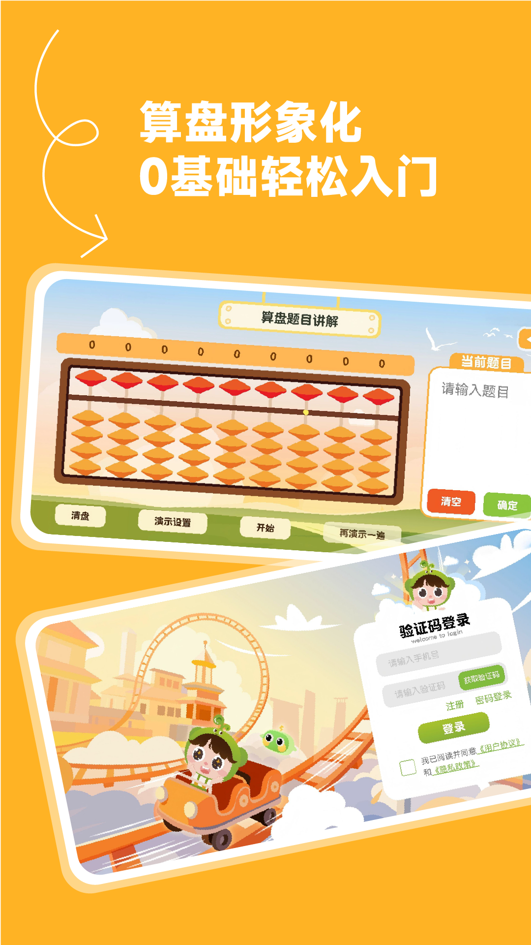 精彩截图-乐算小将2026官方新版