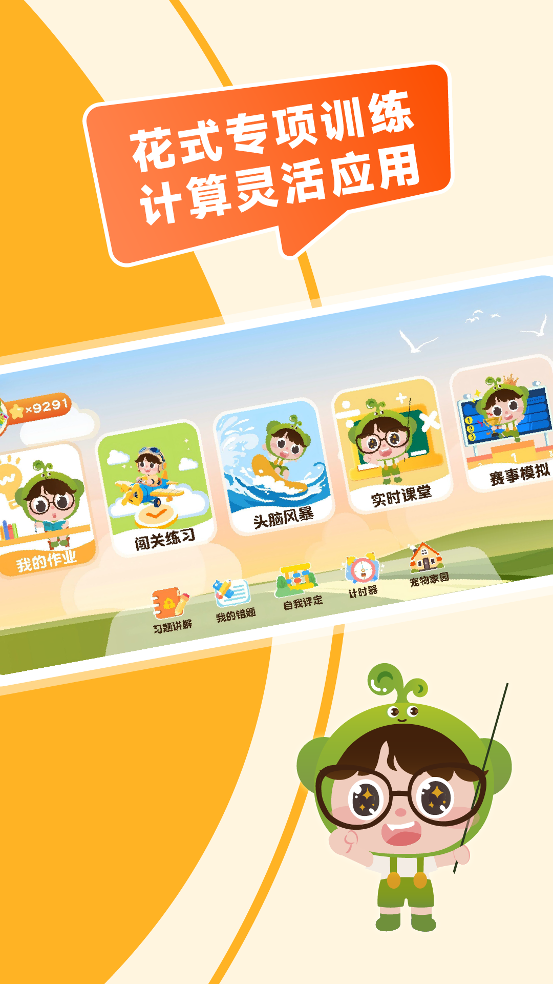 精彩截图-乐算小将2026官方新版