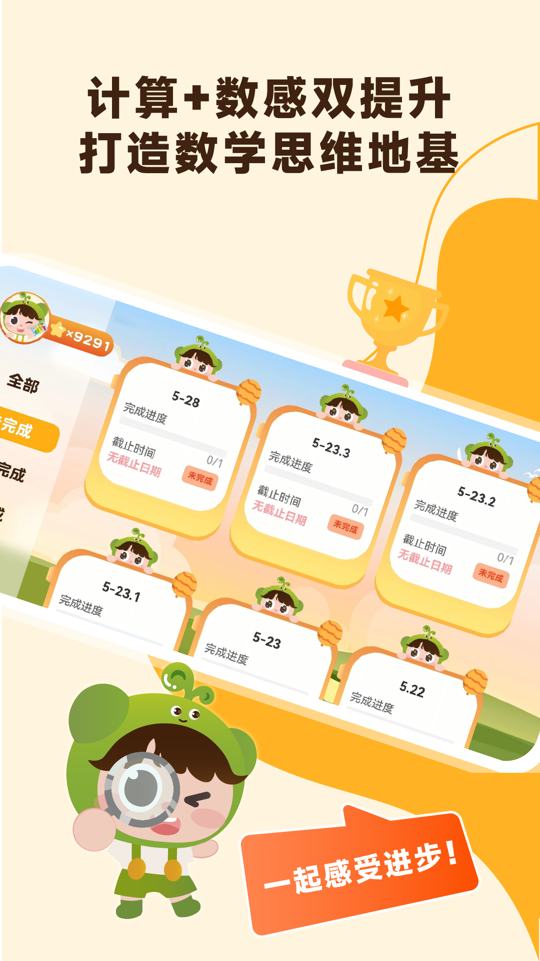 精彩截图-乐算小将2026官方新版