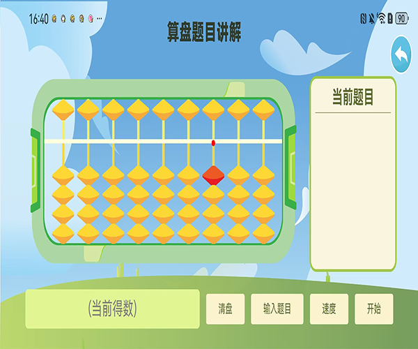 精彩截图-乐算小将2026官方新版