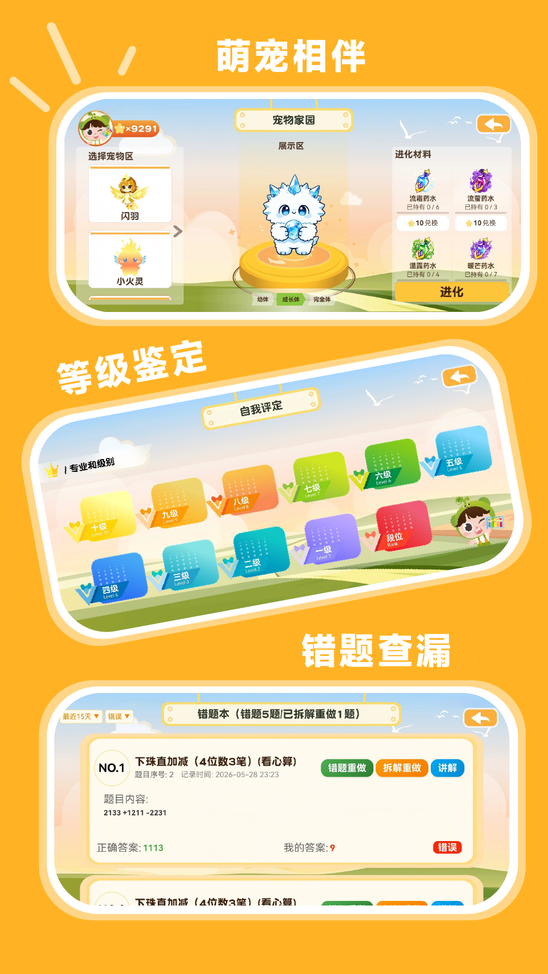 精彩截图-乐算小将2026官方新版