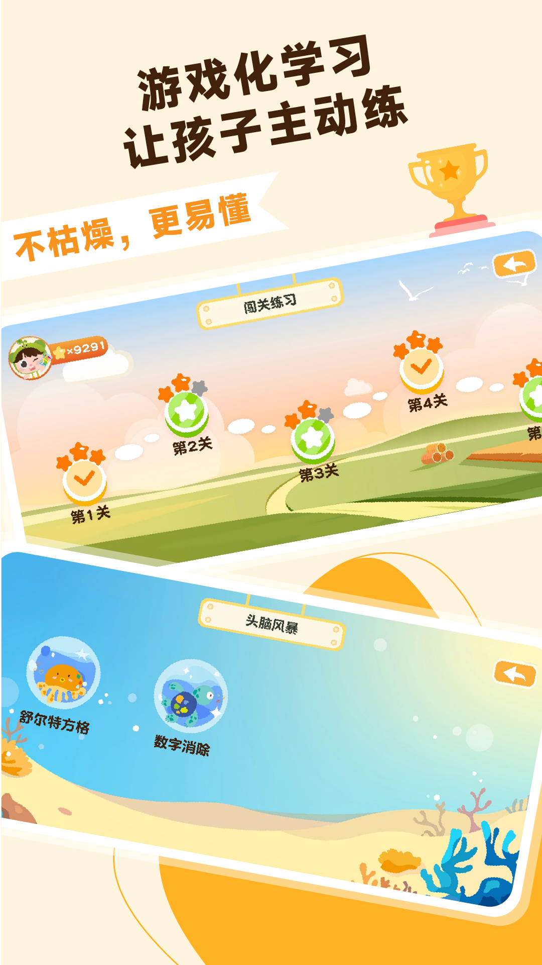 精彩截图-乐算小将2026官方新版