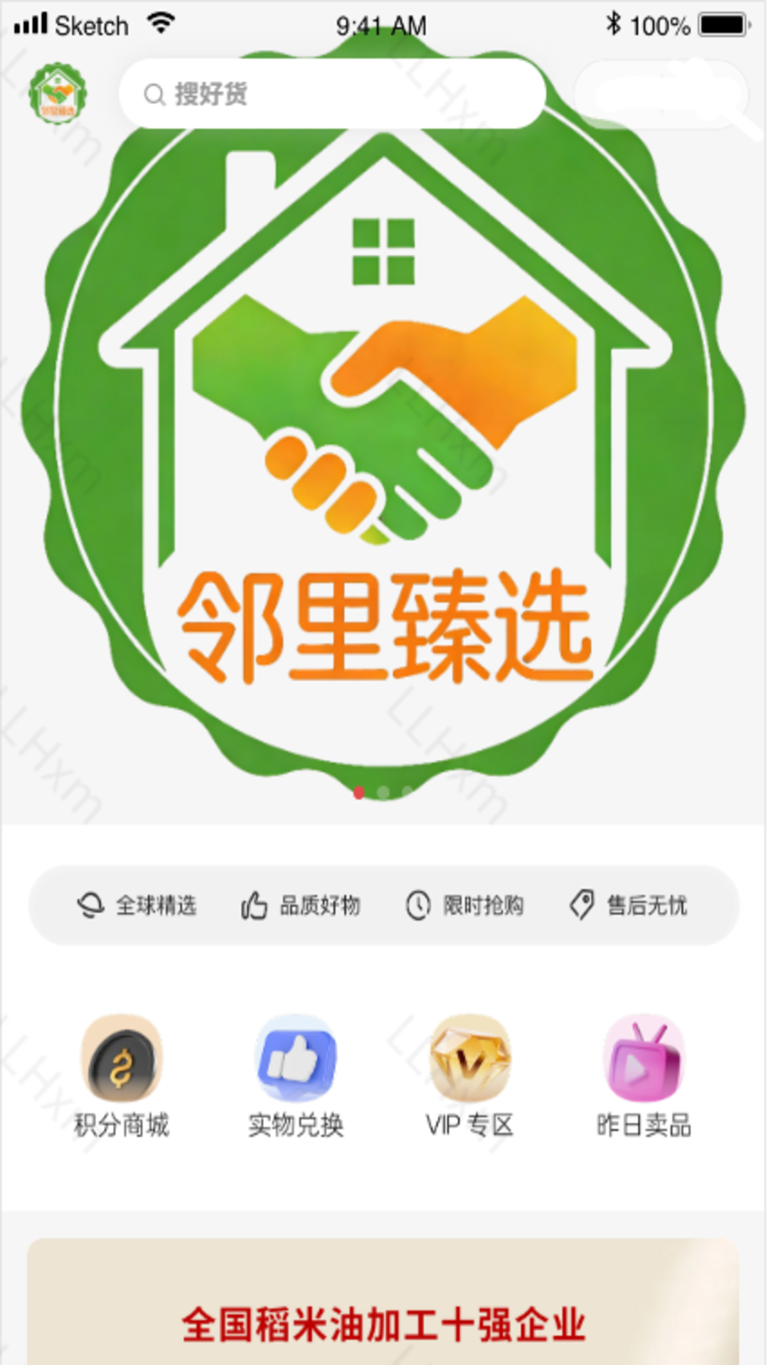 精彩截图-邻易得2026官方新版