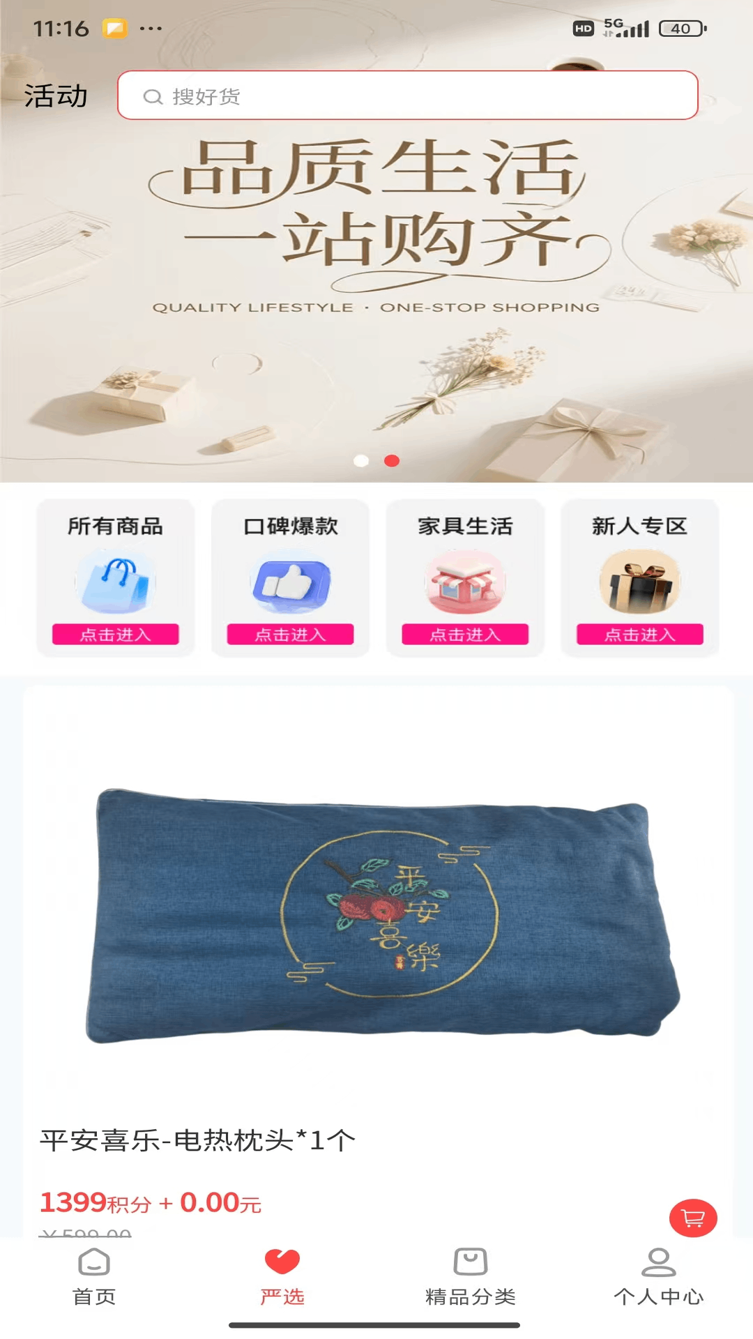 精彩截图-邻易得2026官方新版