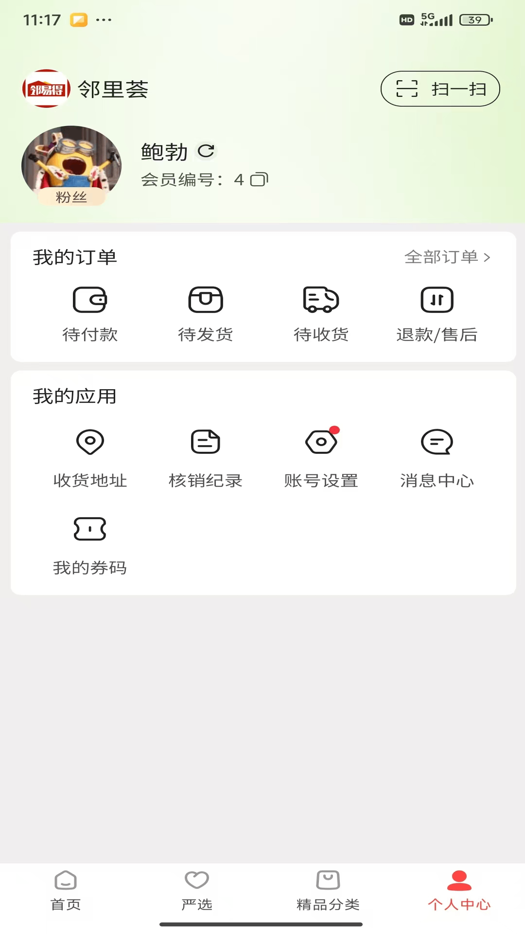 精彩截图-邻易得2026官方新版
