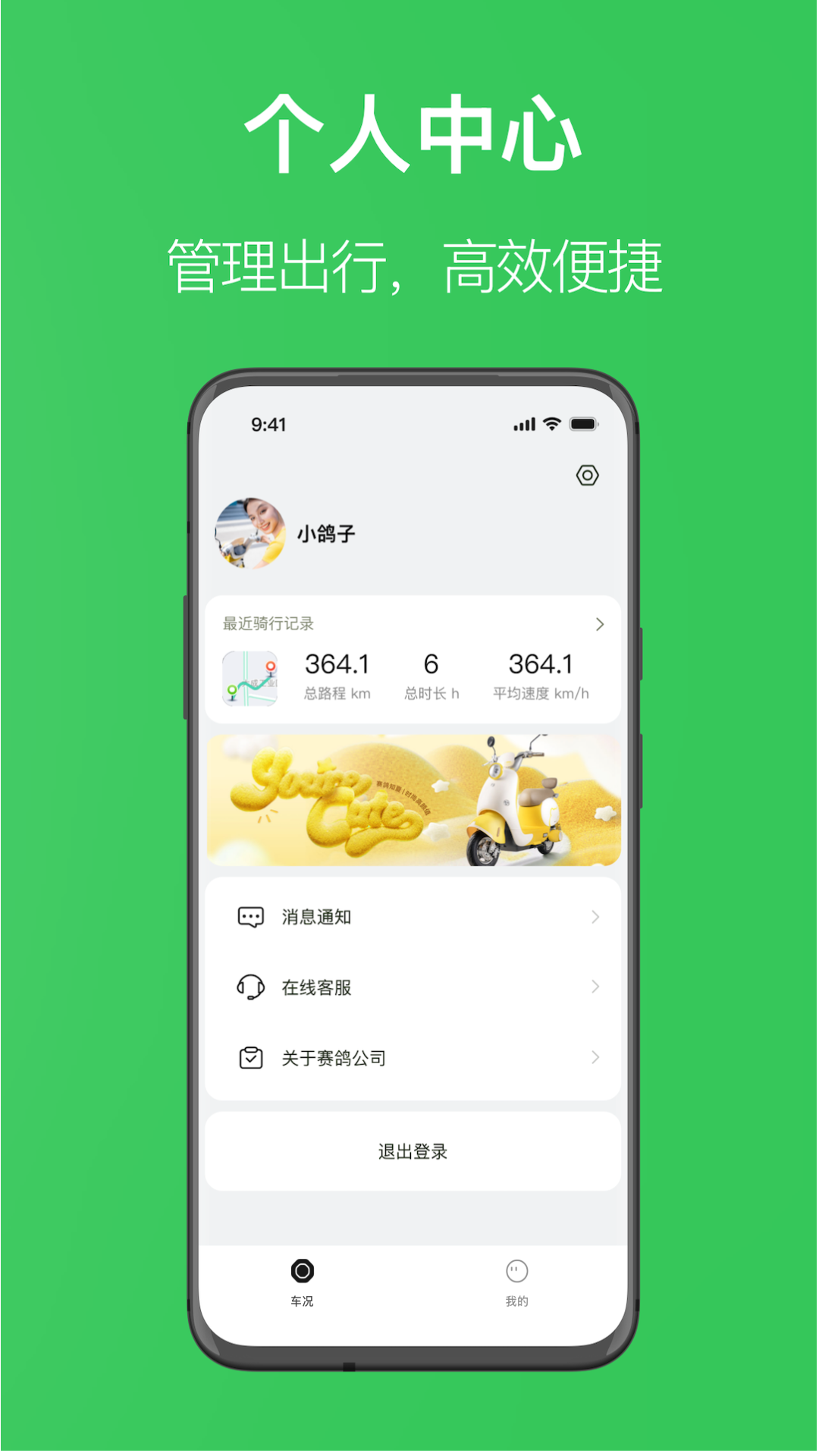 赛鸽出行 截图 5