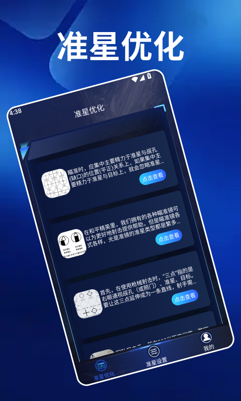 精彩截图-小熊猫辅助器2026官方新版