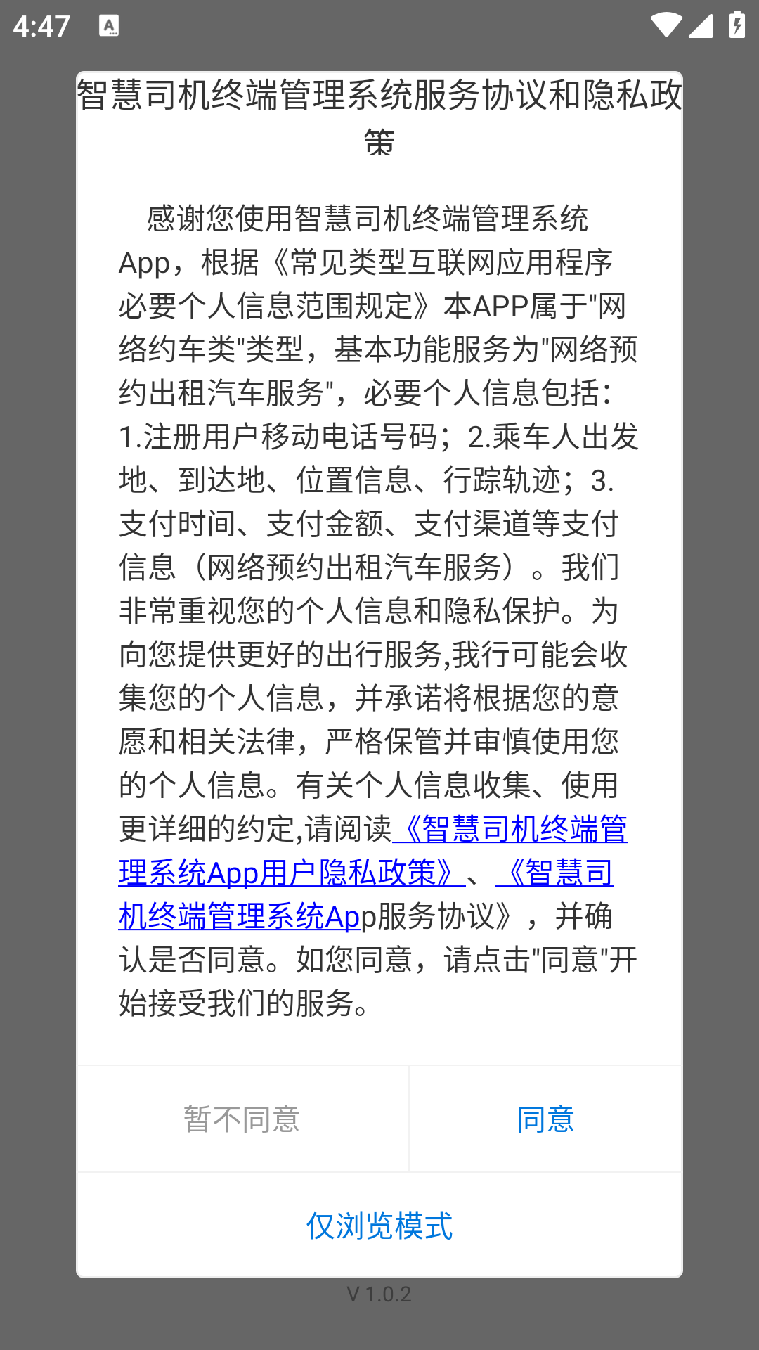 精彩截图-智慧司机终端管理系统2026官方新版