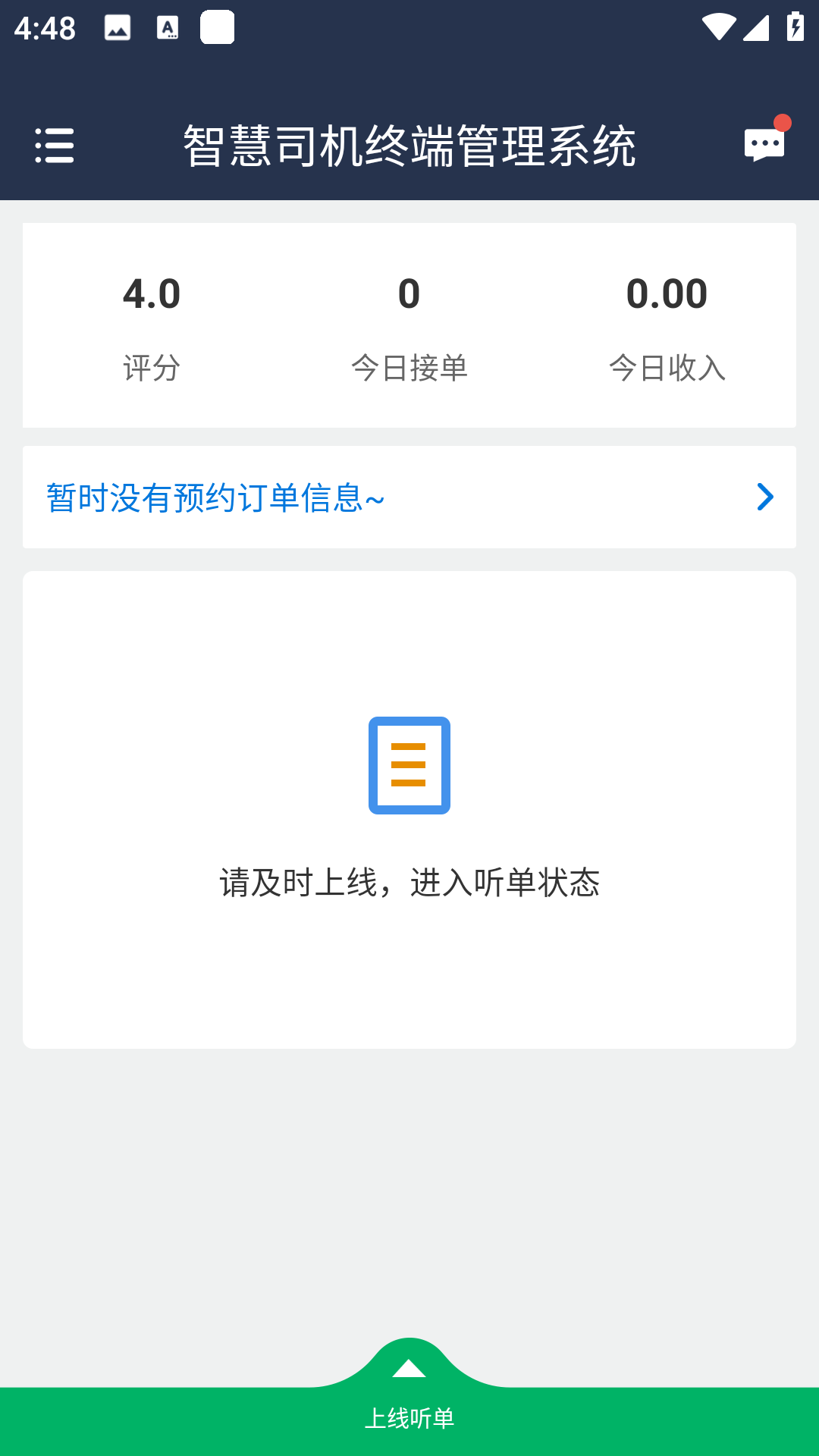 精彩截图-智慧司机终端管理系统2026官方新版