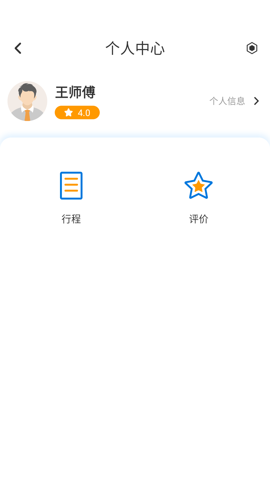 精彩截图-智慧司机终端管理系统2026官方新版