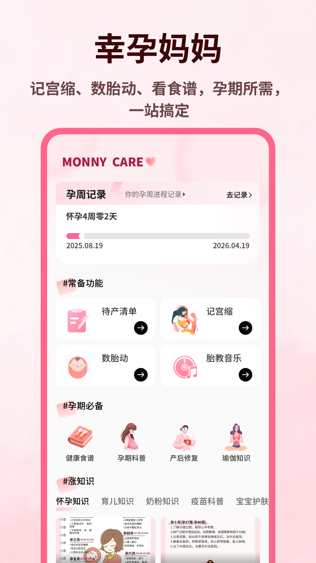 精彩截图-胎动计数器2026官方新版