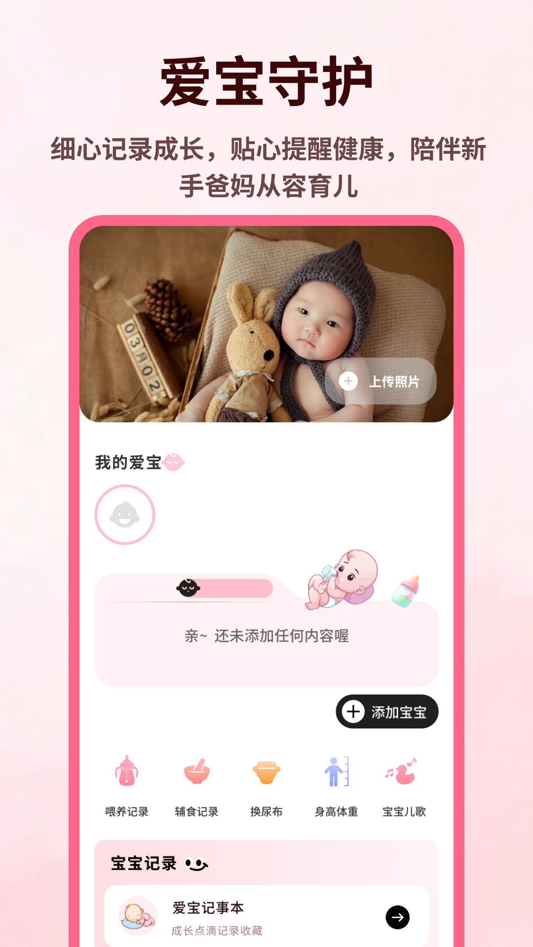 精彩截图-胎动计数器2026官方新版