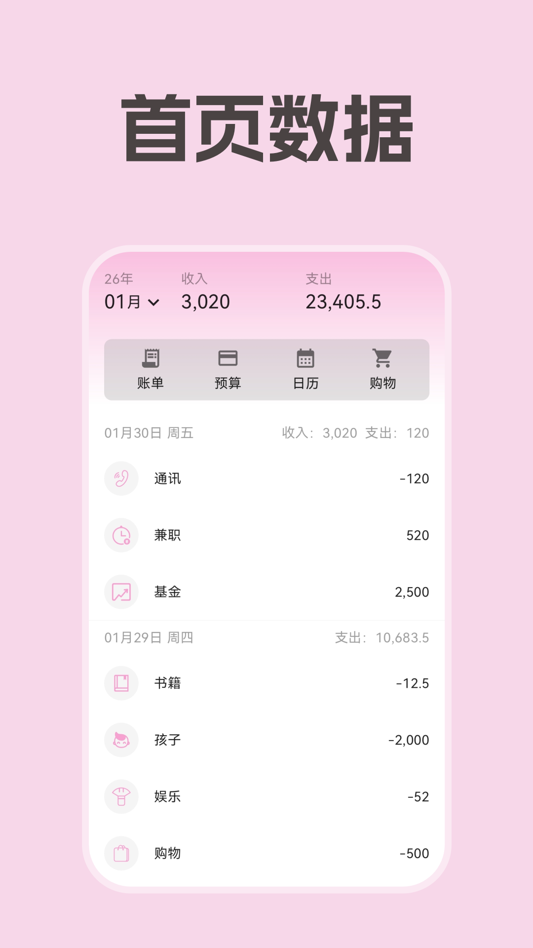 精彩截图-茉莉记账2026官方新版