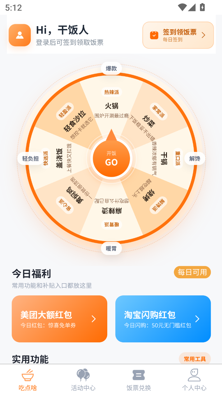 精彩截图-饭点有奖2026官方新版