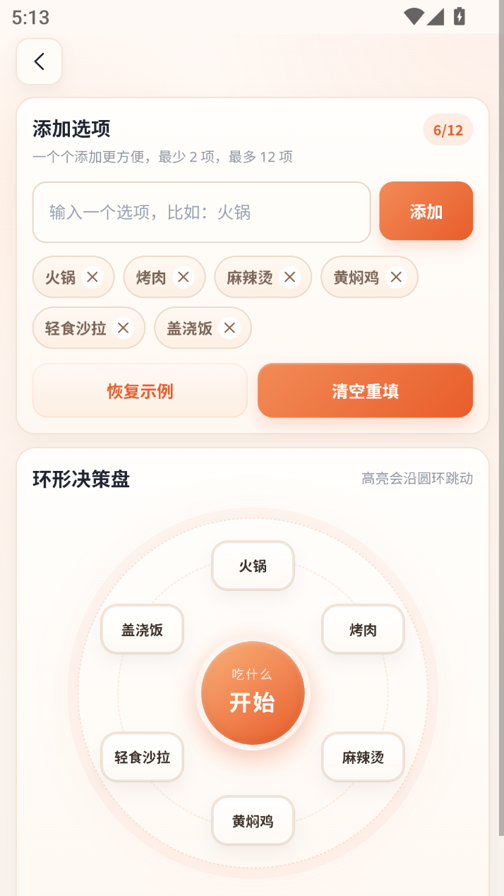 精彩截图-饭点有奖2026官方新版