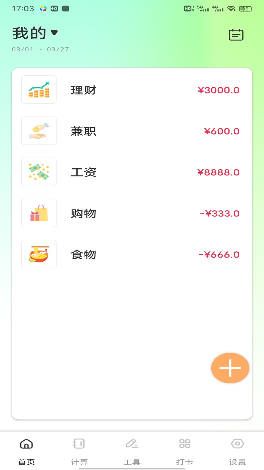 精彩截图-马上发财2026官方新版