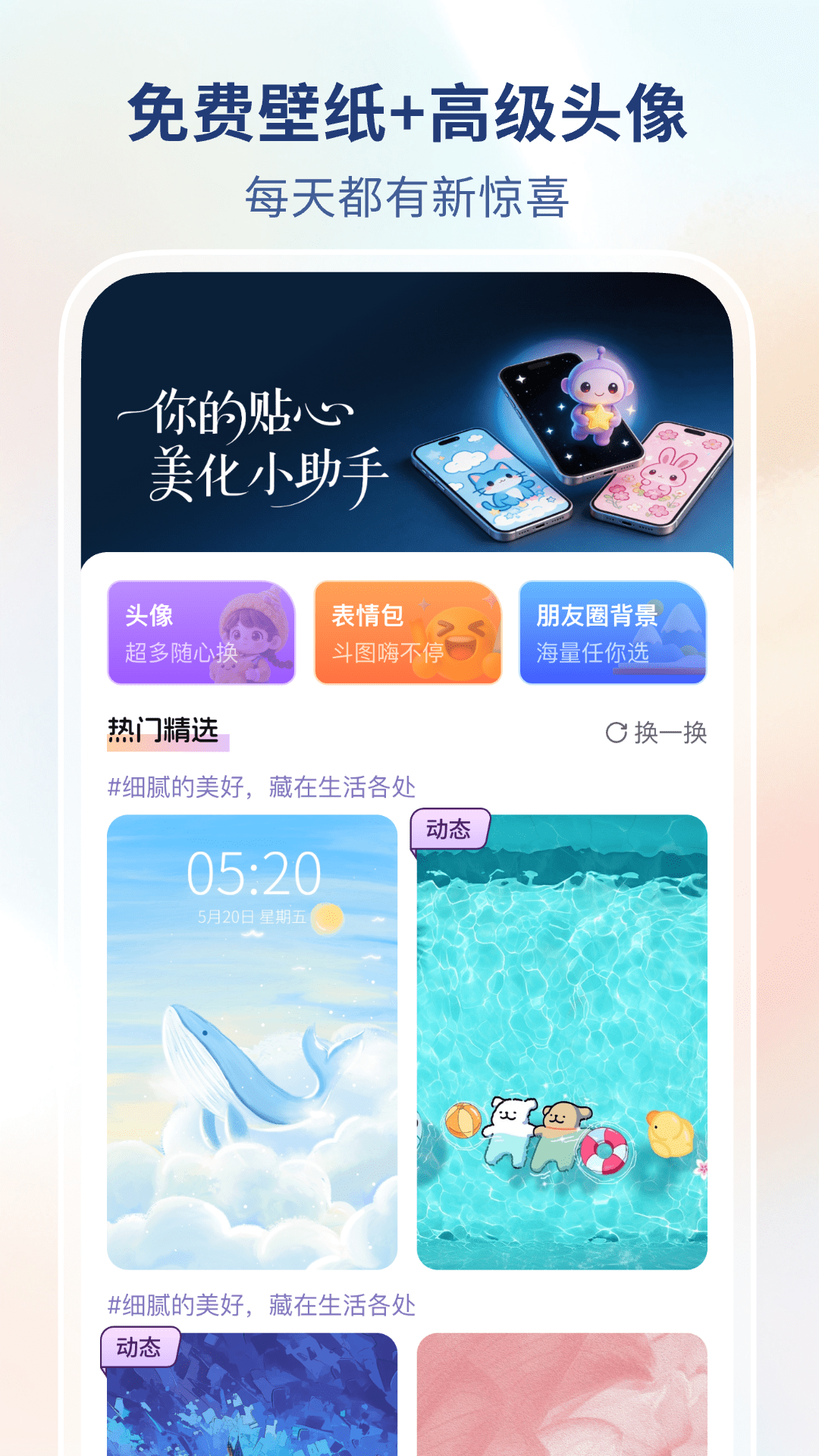 精彩截图-热门免费壁纸2026官方新版
