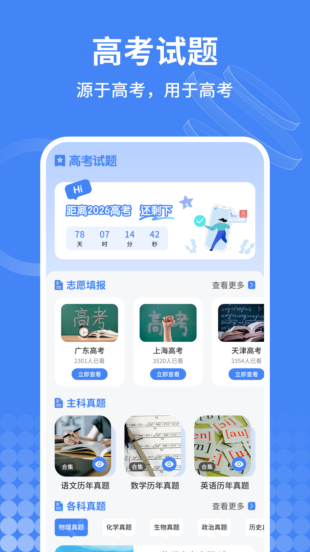 精彩截图-一分一段2026官方新版