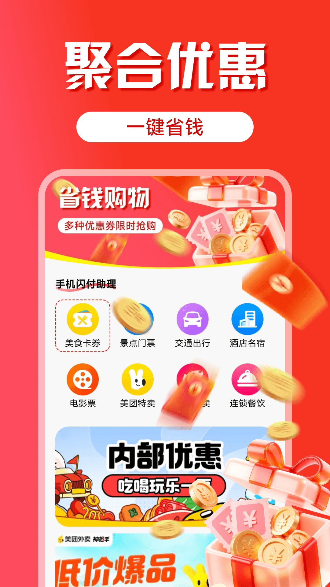 精彩截图-手机闪付助理2026官方新版